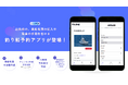 改正遊漁船業法対応!乗船名簿・出航前記録・乗務記録をサポートする釣り船予約アプリが登場