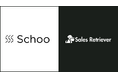 Sales Retriever、SchooのABM基盤を構築。