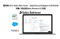 国内初(※1) Sales Retriever、Salesforce/HubSpot/CSVから一括で企業をDeep Researchできる新機能を提供開始