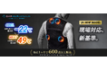 発売1ヶ月で600点以上販売したIMPACT LOCK®の4個式冷暖ペルチェベストがリニューアル。熱中症予防声かけプロジェクト対象商品として発売(2026年7月3日)