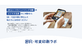 QRコードのビジネス活用を支援。新サービス「QR・可変印刷ラボ」提供開始