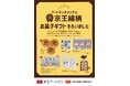 京王アートマン オリジナル 京王線柄 お菓子ギフト 販売