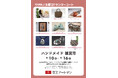 京王アートマン 聖蹟桜ヶ丘店「ハンドメイド雑貨市」