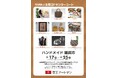 京王アートマン 聖蹟桜ヶ丘店で「ハンドメイド雑貨市」開催