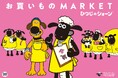 京王アートマン 聖蹟桜ヶ丘店にて「ひつじのショーン お買いものMARKET」を開催