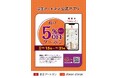 京王アートマン 公式アプリ「秋の5%OFFクーポン」