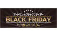 京王アートマン「アートマンのブラックフライデー」
