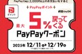 京王アートマン【PayPayクーポン】後日最大5％相当付与