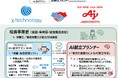 カイテクノロジー×味の素の協働開発 「AI献立プランナー」栄養・給食管理ソフト「Mr.献ダテマンWeb」新機能で正式リリース