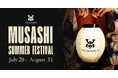 MUSASHI JAPAN、日本文化を体験する夏限定キャンペーン「MUSASHI SUMMER FESTIVAL」を開催中
