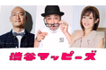 マッコイ斎藤、令和に再臨。新バラエティ『渋谷マッピーズ』、7月1日（水）よりSWIPEDRAMAと公式YouTubeで初回全編無料公開！