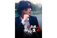 【SNS1.5億再生突破！】SWIPEDRAMAの大ヒット作『最弱無敗の転校生』待望の続編がついにリリース！喧嘩嫌いの最強転校生、ヤクザの次は学校の”四天王”！8月26日（水）配信開始！