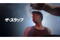 武井壮 主演!SWIPEDRAMA新作『ザ・スラップ』ビンタ我慢合戦 “パワースラップ” 題材に初のドラマ化!