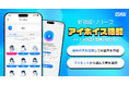 もっと近くに。“声”でつながる「OSHIAI」の「アイボイス機能」登場!