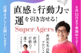 「75歳からだって、挑戦できる」デザイン1000が伴走する、スーパーエイジャー西濱朱美さんのKindle出版プロジェクト始動!