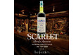 イタリア発祥リキュール「アマーロ」を日本で造る「伊勢屋酒造」が新商品【SCARLET®︎ ELIXIR AMARO VERDE CASK】を発売!