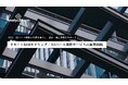リモートBIMモデリング & 3Dパース制作サービスの提供開始