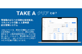 目標管理/1on1管理/人事評価で適切な人材管理を実現「TAKE A クリア」β版を完全無料で公開開始