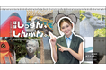各都道府県の「名物」をほぼ実寸で掲載!“ほぼじっすん、しんぶん。”「新聞広告統一PRキャンペーン」を実施します