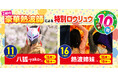 【岐阜県大垣市】ありが湯（とう）8月10日で10周年！大垣天然温泉 湯の城、豪華熱波師2組来店！特別ロウリュウイベント開催