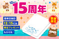 【名古屋市東区】大曽根温泉湯の城、おかげさまで15周年！お客様への感謝を込めて『限定タオルプレゼント』など豪華記念イベントを12月に開催