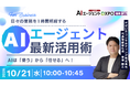 【10/21-23開催】年間200本超登壇の本間謙斗が「DXPO福岡’26」で3日連続で基調講演に登壇｜がばいAIコンサルティング、IT・情シスDXPOにも出展