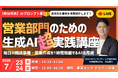 【抽選制】国内最大級クラスのAI専門展示会「AI World 2026 夏 東京」で、同展示会初の「AI活用実践ワークショップ」を開催。年間登壇200本超の生成AI講師・本間謙斗が全6回登壇