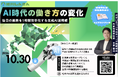 【2026.10.30開催】「旭川信用金庫」主催の生成AI活用セミナー　全国を飛び回る旭川出身のAI企業代表が「最先端の生成AI活用」を地元で実演