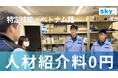 外国人雇用を試せる仕組みを提供!ベトナム籍専門の特定技能・登録支援機関が新サービスを開始