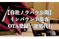 【自社ノウハウ公開】インバウンド旅行者向けの体験・ツアーコンテンツの企画運用代行サービスを開始