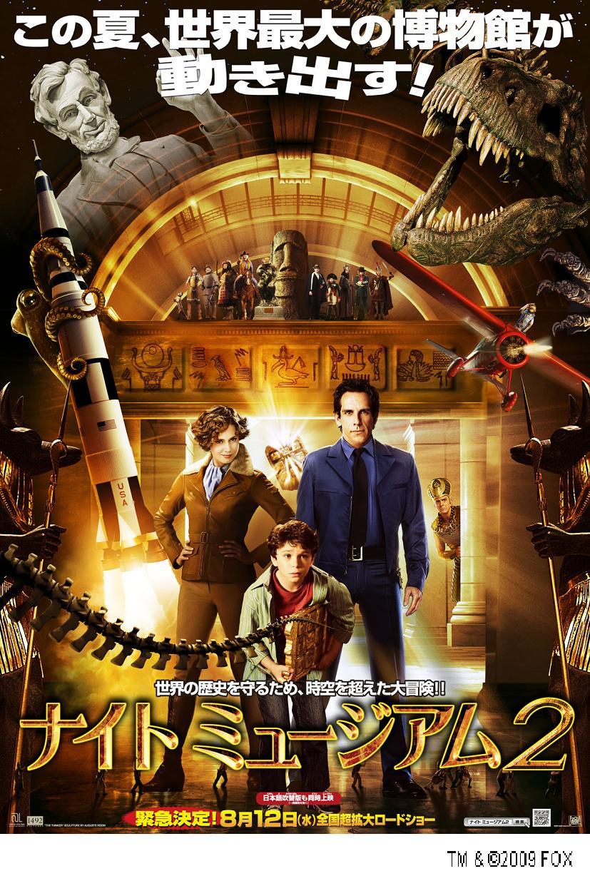 コラボレーション企画 ナイト ミュージアム 2 と泊まろう キャンペーンを8月6日 木 より開始 Anaインターコンチネンタル石垣リゾートのプレスリリース