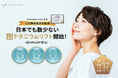 一度に3つの美効果 新世代たるみ治療「チタニウムリフト」を導入【アヴェニュークリニック】