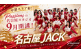 【愛知・名古屋】大人チアダンススクール「Passions」が中部エリア初進出。名古屋スタジオを9月開講、8月に無料体験会を開催