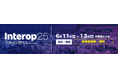 「Interop Tokyo 2025」出展のお知らせ