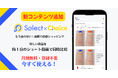 夏本番!1日2,000人以上のママパパが使う動画比較サービス『セレクトチョイス』がフィックスミスト29種を徹底検証 ― 韓国コスメ含む話題アイテムを“化粧もち・ベタつき・ミストの広がり”で見える化