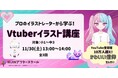 メタバース学童「NIJINアフタースクール」にてモバイルアプリ「ibisPaint」をご活用いただきました