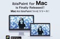 世界4.9億DLの人気ペイントアプリがついにMacに対応!“はじめての指描き”から“プロの現場”まで幅広くカバー