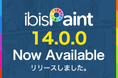 カラーパレット刷新・ブラシのカテゴリ化・CMYK出力対応　世界5.3億ダウンロードのibisPaint Ver.14.0.0を公開