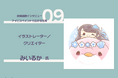 「上手く描けるより大切なこと」　SNS総フォロワー150万人みいるかさんが伝えたい“イラストの楽しみ方”