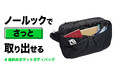 新ブランド「"OUR ORIGINAL GEAR" 」の斬新デザインのクロスボディバックが登場!