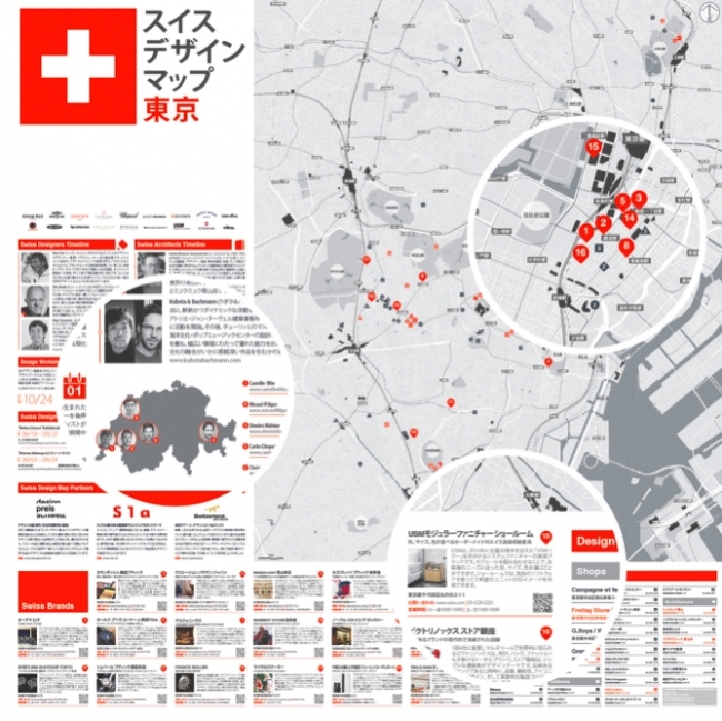 印刷版スイスデザインマップ