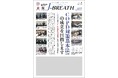 呼吸器疾患 患者団体・J-BREATHが「COPD対策基本法(仮称)」の成立を求める声明を発表