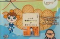 『いつも機嫌のいい人が考えていること』ミレービスケットが登場！（非売品）「やなせたかし」氏が描かれた「ミレーちゃん」と「和田ラヂヲ」氏が描かれた書籍イラストが奇跡のコラボ