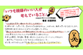 書籍『いつも機嫌のいい人が考えていること』を高知県の全ての県立高等学校に寄贈いたしました