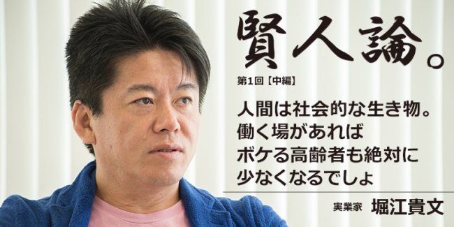 【中編】（10月5日リリース予定）…高齢者が社会と関わりを持つ理想的な在り方、高齢者の雇用を増やすための提言