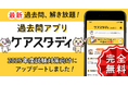 ケアマネ試験対策アプリ『ケアスタディ』2025年度試験対策向けにアップデート!