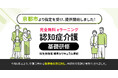 認知症介護基礎研修 京都市より指定を受け、無料提供を開始しました。