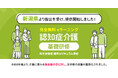 認知症介護基礎研修 新潟県より指定を受け、無料提供を開始しました。