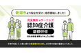 認知症介護基礎研修 新潟市より指定を受け、無料提供を開始しました。