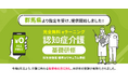 認知症介護基礎研修 群馬県より指定を受け、無料提供を開始しました。